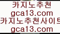 스타크래프트  ∞∞ 온라인카지노 ( ♥ gca13.com ♥ ) 온라인카지노 | 라이브카지노 | 실제카지노 ∞∞  스타크래프트