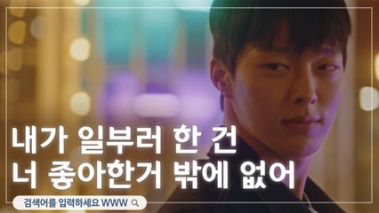 [4화 예고] 장기용→임수정 "일부러 그런건 너 좋아한 것 밖에 없어♥"