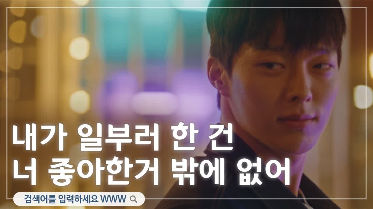 [4화 예고] 장기용→임수정 "일부러 그런건 너 좋아한 것 밖에 없어♥"