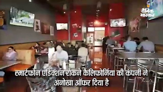 रेस्तरां में आइए, फोन लॉकर में रखवाएं और पिज्जा मुफ्त पाएं, डिजिटल एडिक्शन रोकने की पहल