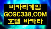 【모바일카지노 】【라이브카지노】 【 GCGC338.COM 】드래곤타이거 모바일카지노✅1위 필리핀무료여행【라이브카지노】【모바일카지노 】