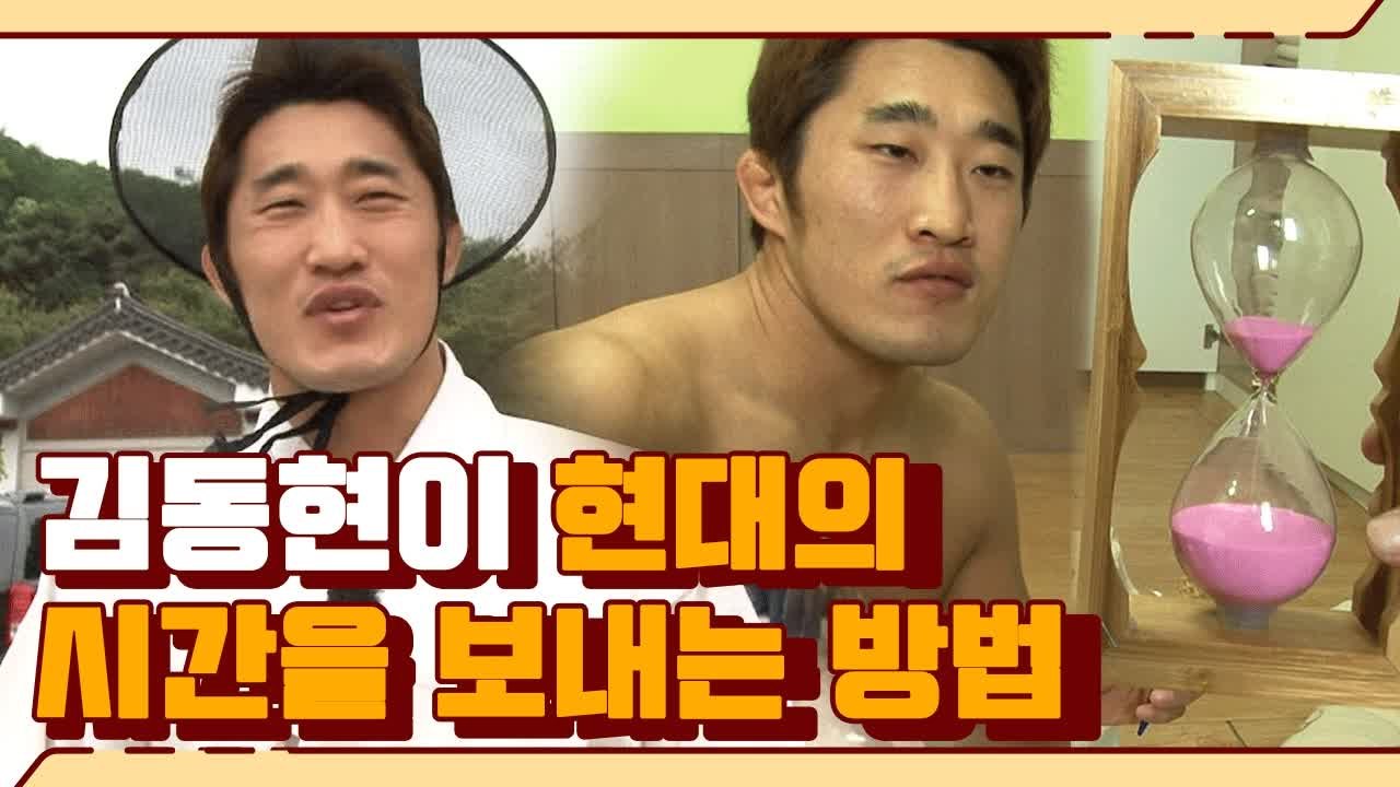 딱 1시간만 누릴 수 있는 현대문물 허버허버 즐기는 김동현 | 렛츠고시간탐험대 | 깜...