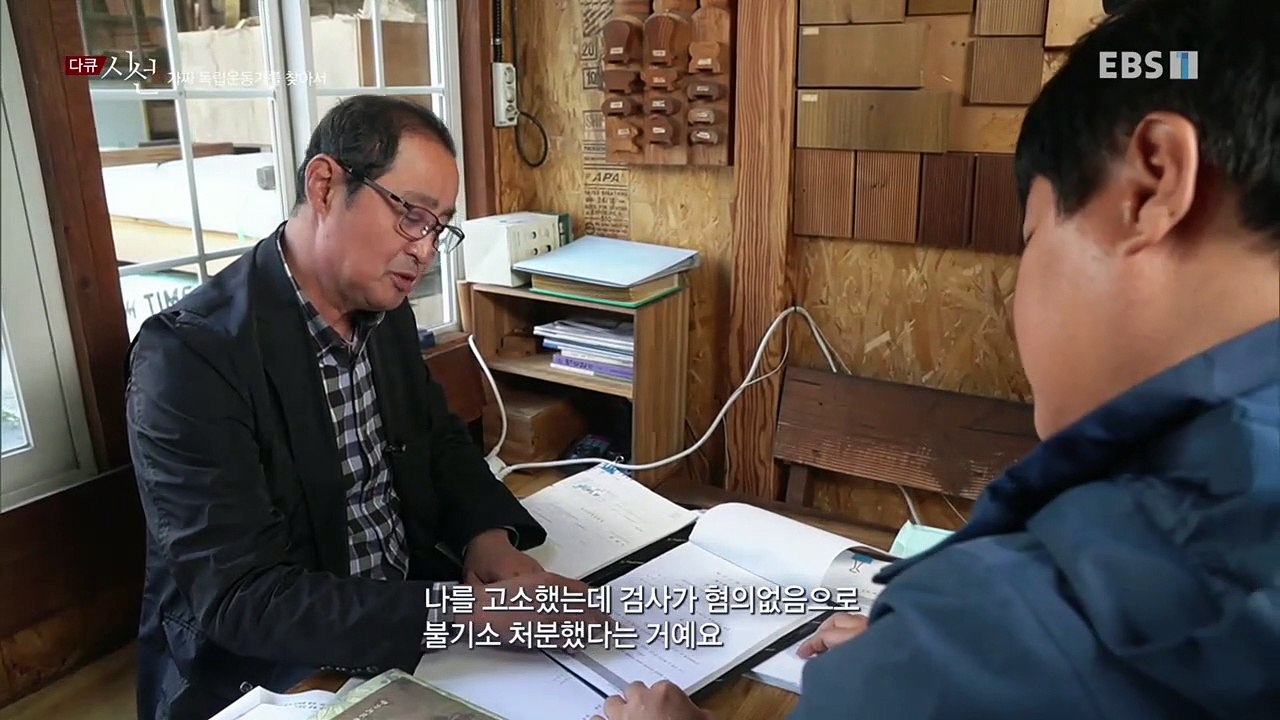 다큐 시선 - 가짜 독립운동가를 찾아서_#001