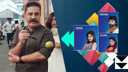 Bigg Boss Season 3: அறிந்த அறியாத விஷயங்கள் பற்றிய ஒரு பார்வை.