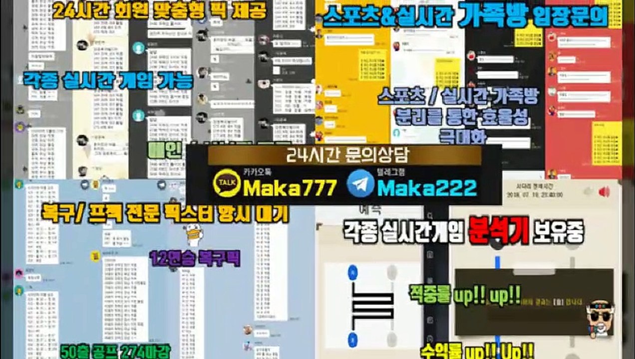 단톡방‍‍【톡:Maka777】『마카오팀 가족방』