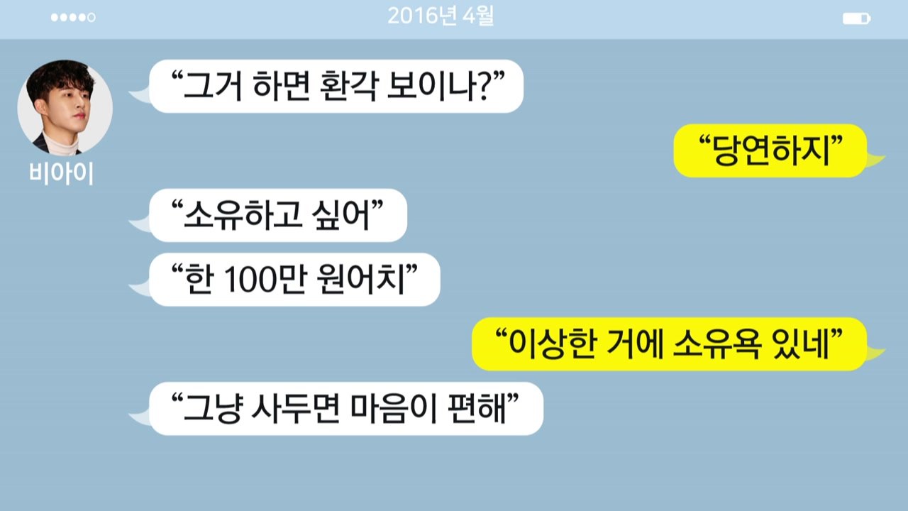 '비아이' 3년 전 마약 구매 의혹...YG "전속계약 해지" / YTN