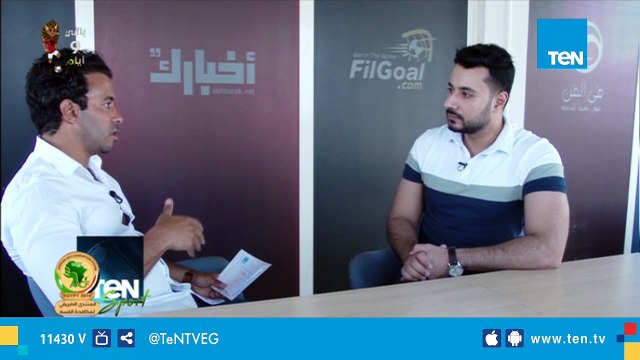 رئيس تحرير موقع filGoal: أتوقع مواجهة مصر لمنتخب قوي في ربع نهائي أمم إفريقيا