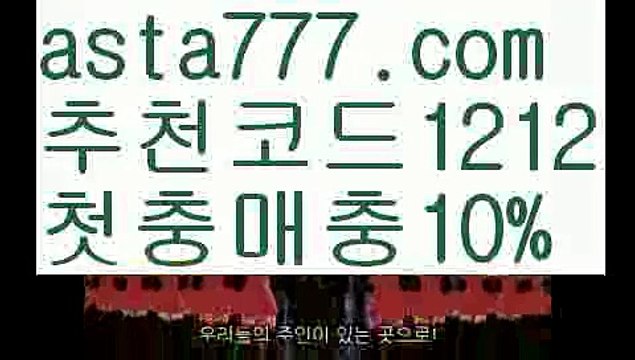 【스포츠토토하는법】【❎첫충,매충10%❎】max토토사이트【asta777.com 추천인1212】max토토사이트【스포츠토토하는법】【❎첫충,매충10%❎】
