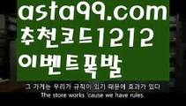 【크로스토토】【❎첫충,매충10%❎】유로스타88【asta777.com 추천인1212】유로스타88【크로스토토】【❎첫충,매충10%❎】