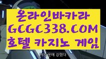 【해외카지노사이트추천】【카지노사이트추천】 【 GCGC338.COM 】라이브카지노✅ 바카라사이트 마이다스호텔【카지노사이트추천】【해외카지노사이트추천】