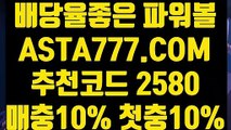 【파워볼대중소】【24시 파워볼】파워볼가입『→  ASTA777.COM  추천코드 2580  ←』파워볼검증【24시 파워볼】【파워볼대중소】