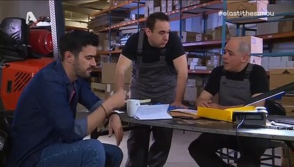 ΕΛΑ ΣΤΗ ΘΕΣΗ ΜΟΥ Σ3  Επεισόδιο 175