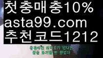 【파워볼총판】[[✔첫충,매충10%✔]]해외사이트순위【asta777.com 추천인1212】해외사이트순위【파워볼총판】[[✔첫충,매충10%✔]]