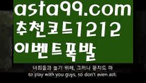 【폰허브게임사이트】【❎첫충,매충10%❎】⏸승오버배팅【asta777.com 추천인1212】승오버배팅⏸【폰허브게임사이트】【❎첫충,매충10%❎】