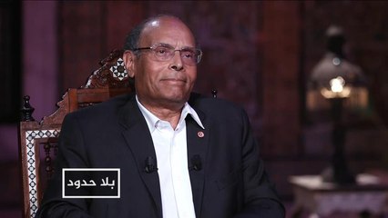 بلا حدود- المنصف المرزوقي.. قراءة في الواقع العربي