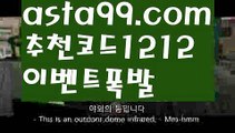 【플러스카지노】【❎첫충,매충10%❎】nba라이브배팅【asta777.com 추천인1212】nba라이브배팅【플러스카지노】【❎첫충,매충10%❎】