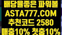 【파워볼하우스】【그래프 메이저사이트】파워볼실시간머니✅【   ASTA777.COM  추천코드 2580 】✅파워볼예측프로그램【그래프 메이저사이트】【파워볼하우스】