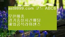 류현진실시간인터넷중계 ㈏ 해외배팅하는법 ㎚ ast8899.com ▶ 코드: ABC9◀  스포츠배팅게임 ㈏ 류현진실시간인터넷중계