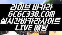 【바둑이】【라이센스카지노】 【 GCGC338.COM 】카지노✅사이트 정선카지노✅ 인터넷카지노✅【라이센스카지노】【바둑이】