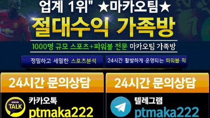 파워사다리 가족방㊙【톡:Maka777】✂『마카오팀 가족방』