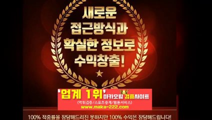 안전공원☏【http://maka-222.com】『마카오팀 검증사이트』