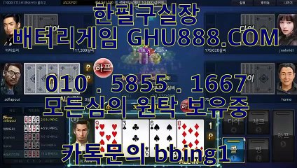 배터리게임 -◁§【- GHU888。ＣＯＭ -】§▷-배터리게임사이트{{010.5855.1667}} ホ고개를누른다결국나도책 배터리게임 -◁§【- GHU888。ＣＯＭ -】§▷-배터리게임사이트{{010.5855.1667}} ホ용물은멀쩡하다고재차강