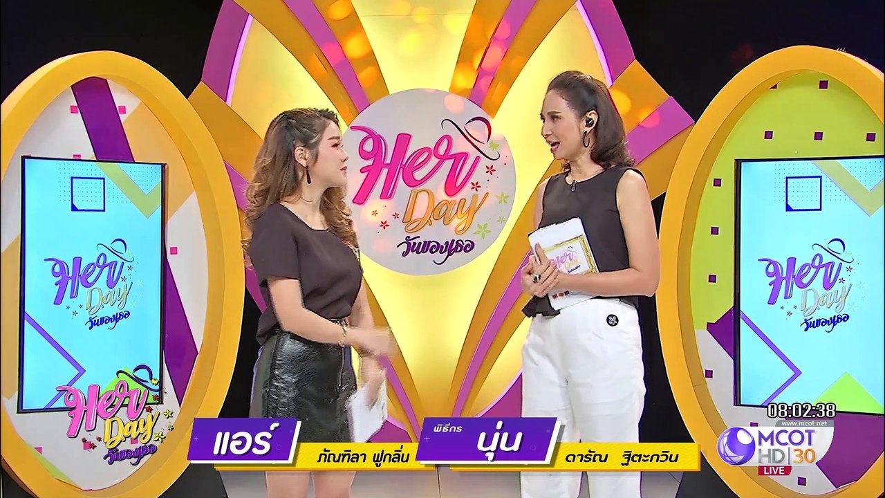HerDay วันของเธอ["ร้าน ยิ้มสยาม" หมูสะเต๊ะถอดไม้] 13 มิถุนายน 2562