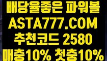 【키노게임전용】【키노게임전용】파워볼메이저사이트✅【  ASTA777.COM  추천코드 2580 】✅파워볼배팅【키노게임전용】【키노게임전용】