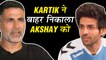 Kartik Aaryan REPLACES Akshay Kumar In Bhool Bhulaiya 2 | अक्षय कुमार को कार्तिक आर्यन ने किया बाहर