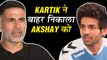 Kartik Aaryan REPLACES Akshay Kumar In Bhool Bhulaiya 2 | अक्षय कुमार को कार्तिक आर्यन ने किया बाहर