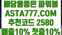 【메이저사이트】【파워볼배팅하는법】1위파워볼사이트✅【   ASTA777.COM  추천코드 2580  】✅파워볼수익내기【파워볼배팅하는법】【메이저사이트】