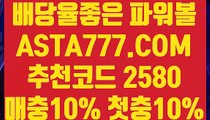 【실시간게임파워볼】【메이저파워볼사이트】파워볼엔트리✅【   ASTA777.COM  추천코드 2580  】✅파워볼잘하는법【메이저파워볼사이트】【실시간게임파워볼】