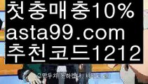 【양방배팅프로그램】【✅첫충,매충10%✅】안전놀이터사이트추천【asta777.com 추천인1212】안전놀이터사이트추천【양방배팅프로그램】【✅첫충,매충10%✅】