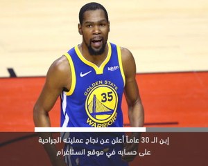 خبرعاجل: كرة سلة: دورانت يؤكد إصابته بقطع في وتر أخيل