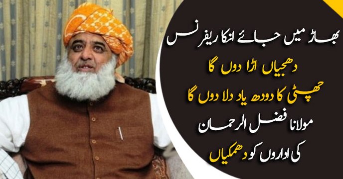 Molana Fazl ur Rehman bashing on national institions