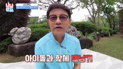 [선공개] 설운도의 취미는 태닝 with 아이돌!?