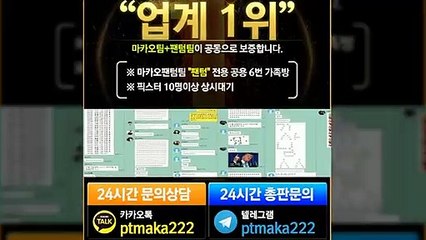 파워볼가족방㊙【톡:Maka777】㊙『마카오팀 가족방』