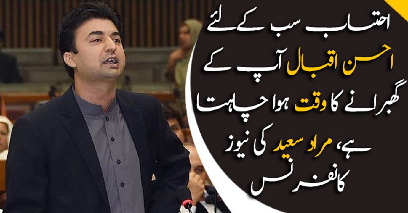 Federal Minister Murad Saeed addresses media in Islamabad