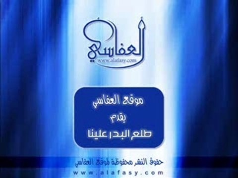 tala3a al badro - Alafasy