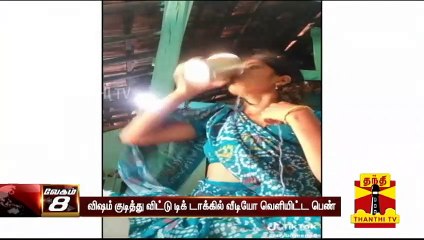 விஷம் குடித்து விட்டு டிக் டாக்கில் வீடியோ வெளியிட்ட பெண் | Tik Tok | Thanthi TV