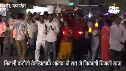 बिजली कटौती के खिलाफ भाजपा ने निकाली चिमनी यात्रा