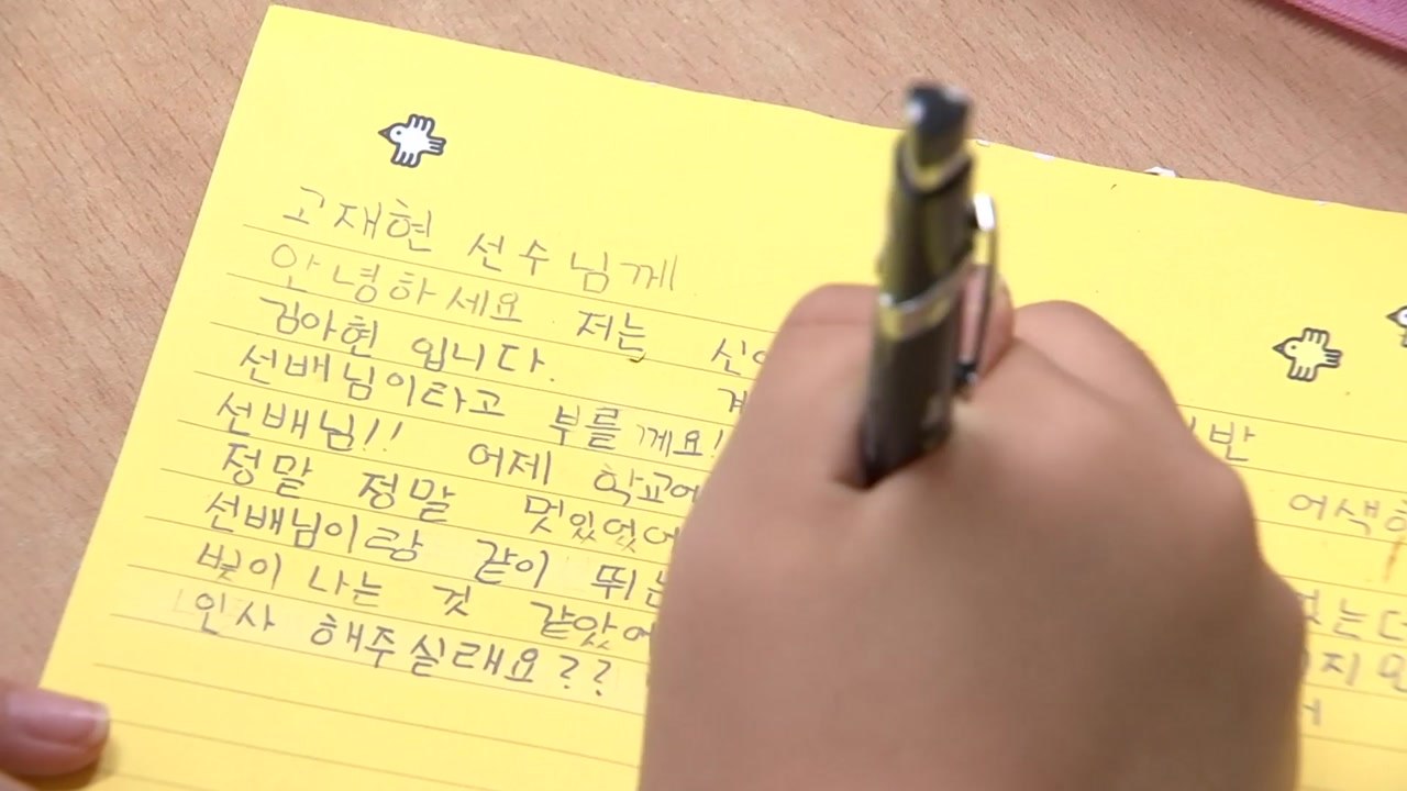 "정정용 감독님 파이팅!" 대구 신암초교 후배들 손편지 응원 / YTN