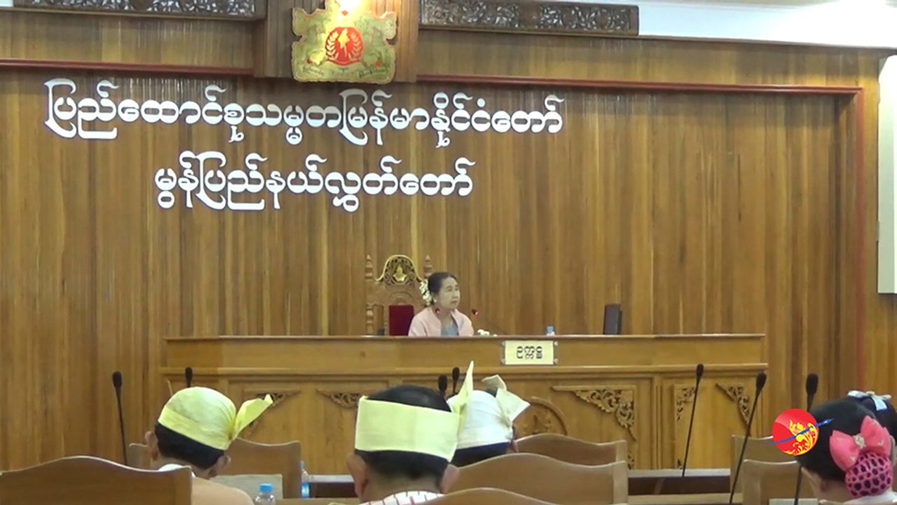ထပ္ဆင့္ေမးခြန္းေတြကို ေၾကာက္လို႔ အစိုးရအေျဖမ်ား လြႊတ္ေတာ္သို႔ ႀကိဳတင္မေပး ဟုဆို (႐ုပ္/သံ)