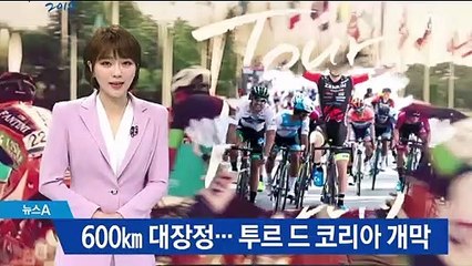 ‘투르 드 코리아’ 도전은 시작됐다…군산~서울 605.2㎞ 대장정
