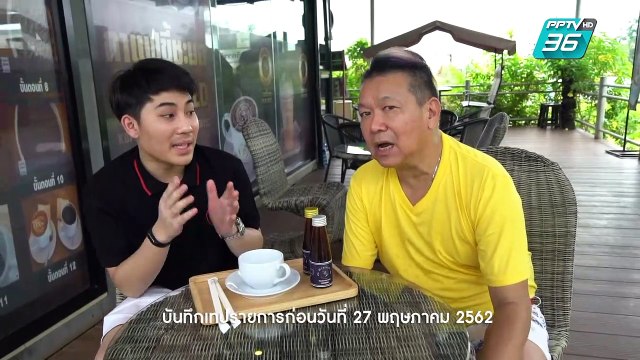 McDang’s Travelogue | กาแฟขี้ชะมด | 15 มิ.ย. 62 (2/3)