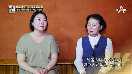 종선 씨의 아픈 손가락 [외손녀] 그녀의 마지막 소원은? (ft. 눈물의 인터뷰)