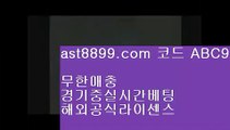 안전 토토사이트 목록❃ast8899.com 안전놀이터 추천인 abc5❃안전 토토사이트 목록