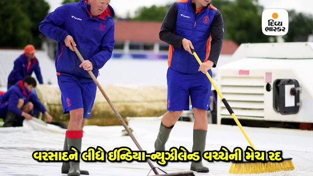 વરસાદના લીધે ઇન્ડિયા-ન્યુઝીલેન્ડની મેચ રદ