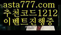 【검증된사설토토】{{✅첫충,매충10%✅}}‍♀️프리미어리그중계【asta777.com 추천인1212】프리미어리그중계‍♀️【검증된사설토토】{{✅첫충,매충10%✅}}