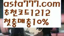 【프리미어리그】【❎첫충,매충10%❎】월드시리즈【asta777.com 추천인1212】월드시리즈【프리미어리그】【❎첫충,매충10%❎】